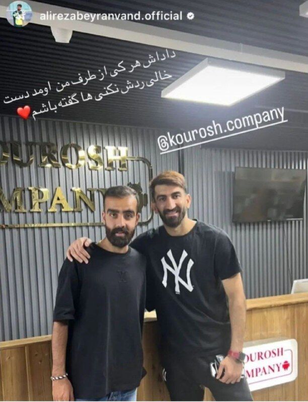 کدام سلبریتیها برای کوروش کمپانی تبلیغ کردند؟