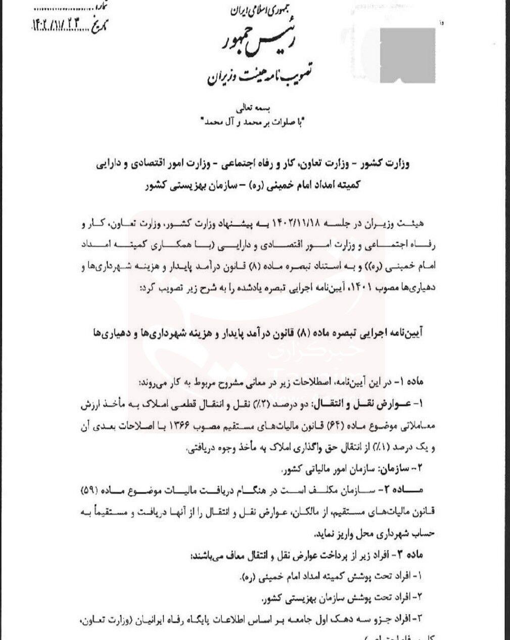 هزینه نقل و انتقال ملک افزایش یافت