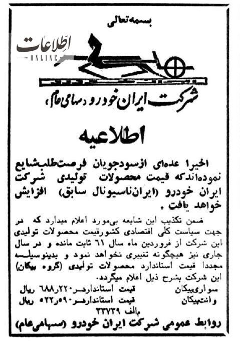 هشدار ایران خودرو درباره گرانفروشی پیکان + عکس