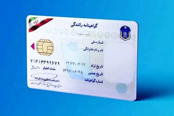 اتباع می‌توانند در ایران گواهینامه بگیرند؟