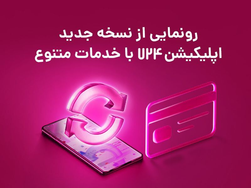 خرید «گیفت کارت» پلتفرمهای بینالمللی در نسخه جدید اپلیکیشن ۷۲۴