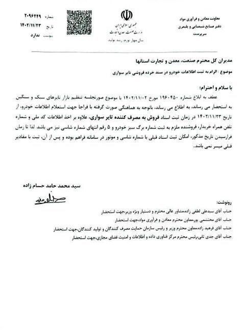 خبر فوری برای خریداران لاستیک؛ ثبت اطلاعات خودرو الزامی شد