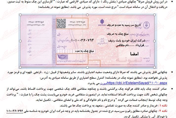 آغاز فروش اقساطی ایران خودرو / فروش سمند سورن و پژو ۲۰۷ به قیمت کارخانه + لینک ثبت نام