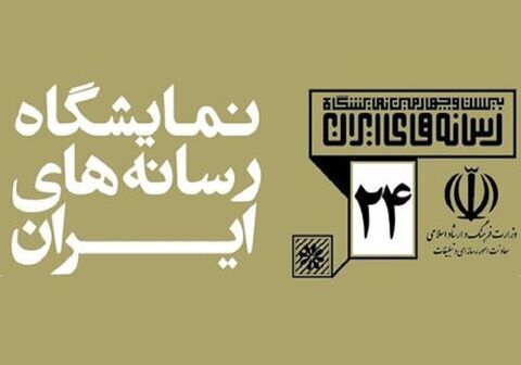 افزایش ساعت نمایشگاه رسانه‌های ایران