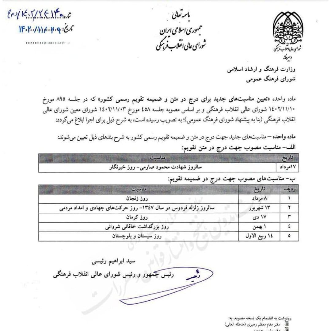 مناسبتهای جدید در تقویم ۱۴۰۳ + عکس