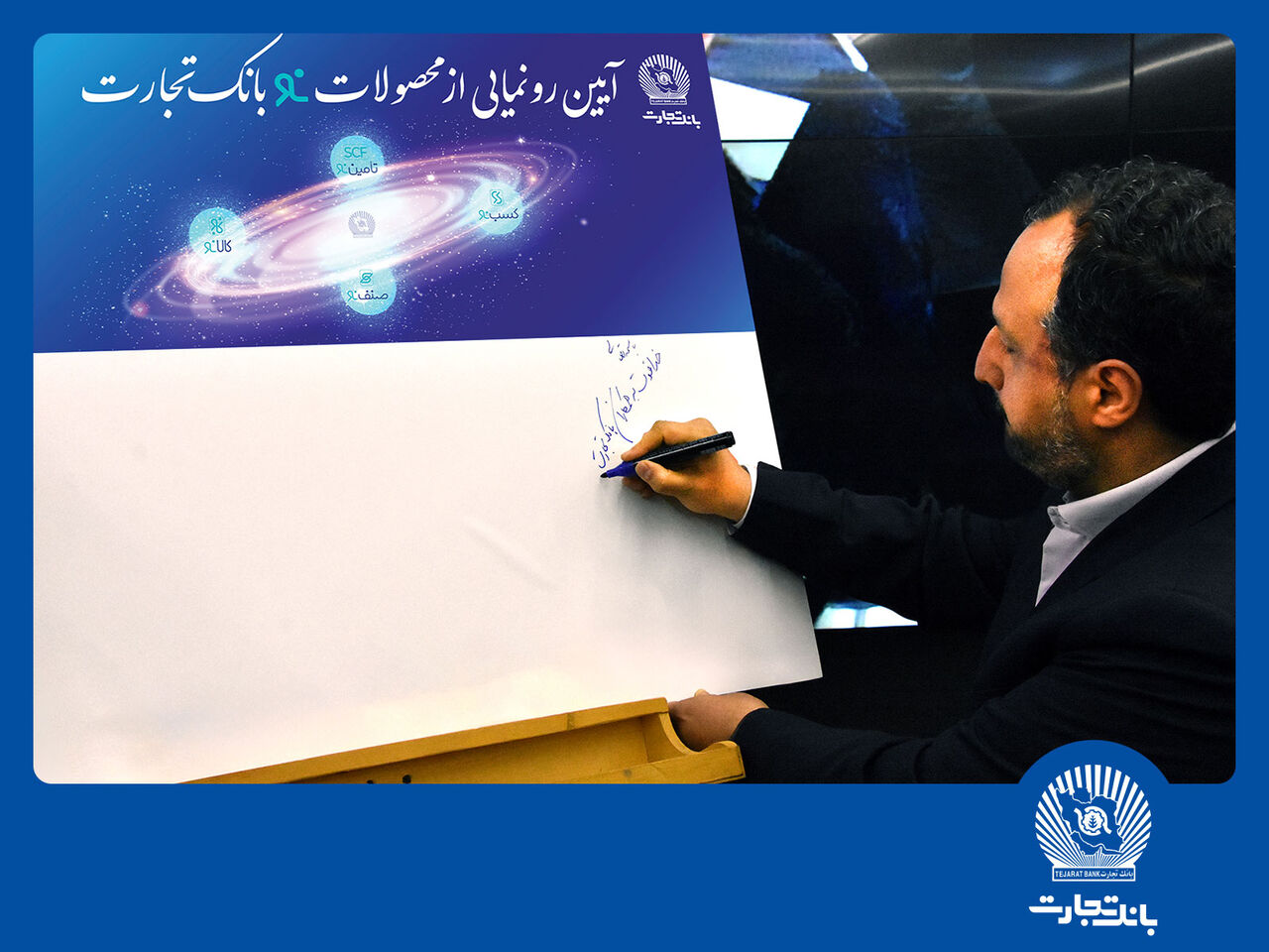 خاندوزی: محصولات بانک تجارت نمونهای موفق در خدمات بانکی کشور است