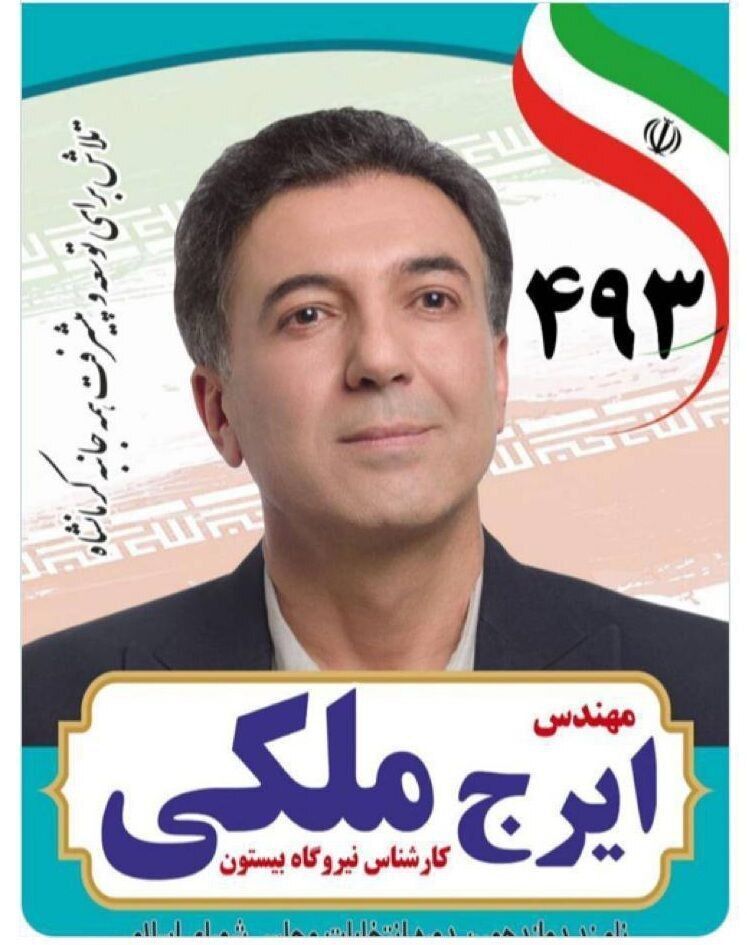 تایید صلاحیت «استاد ایرج ملکی» لطیفهگوی مجازی برای انتخابات مجلس!