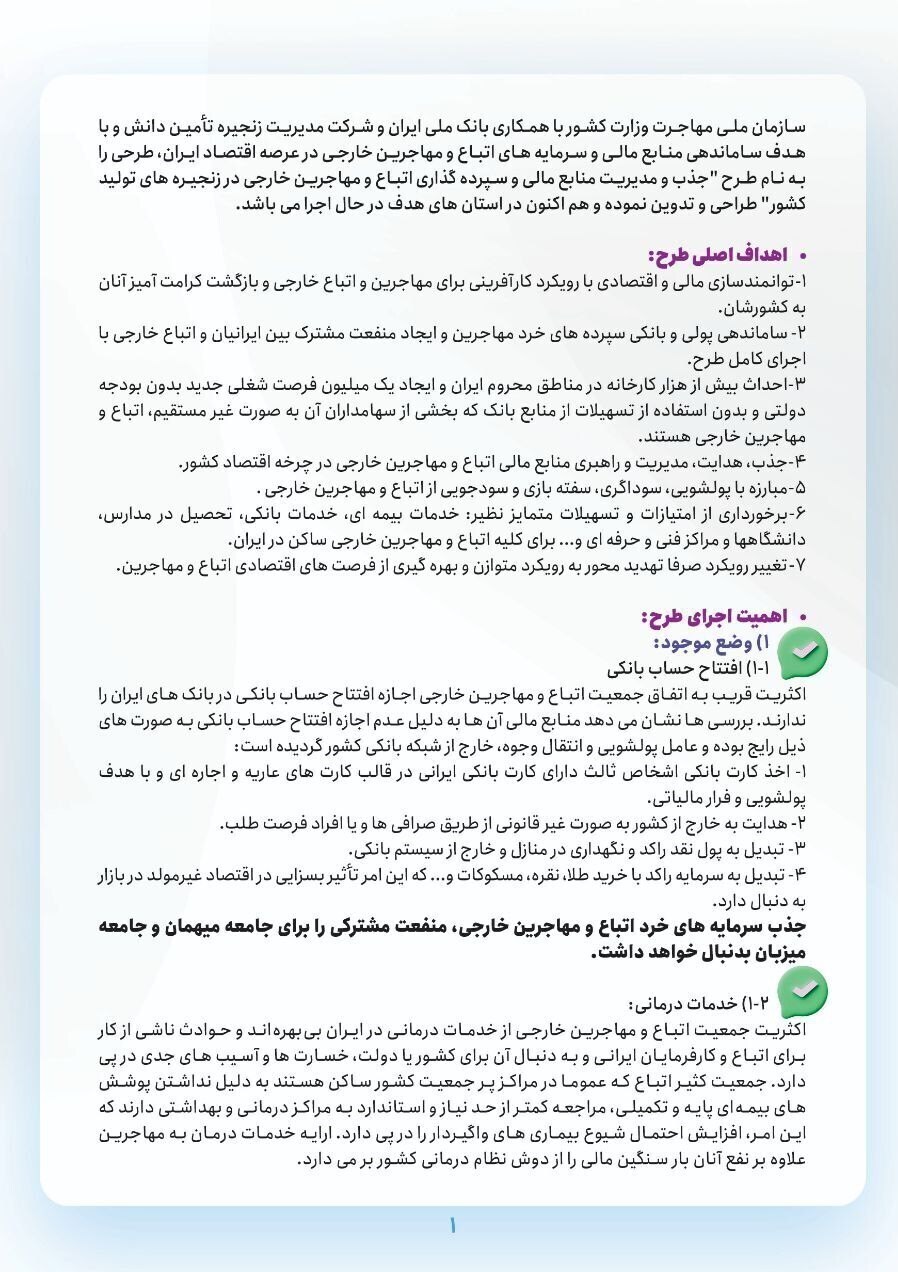 جزییات طرح سرمایه گذاری ۱۰۰ میلیون تومانی برای اتباع خارجی