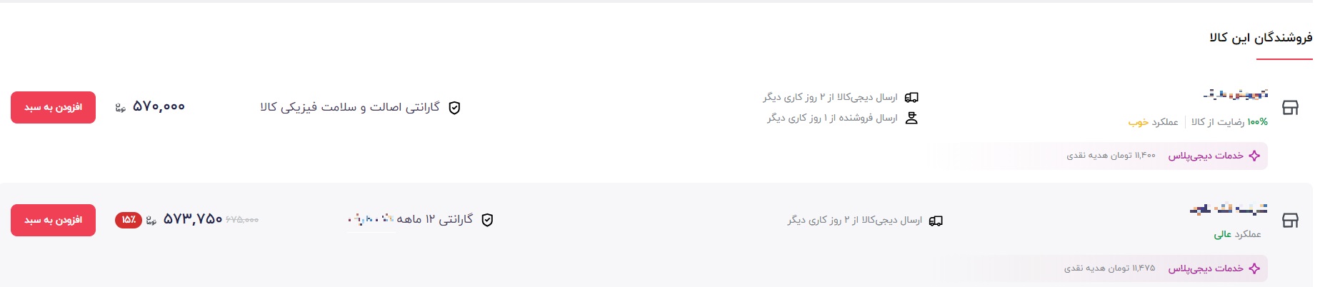 وقتی فروشندگان دیجیکالا دیر میرسند