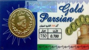 افزایش ناگهانی قیمت سکه و طلا / قیمت سکه پارسیان امروز چند؟