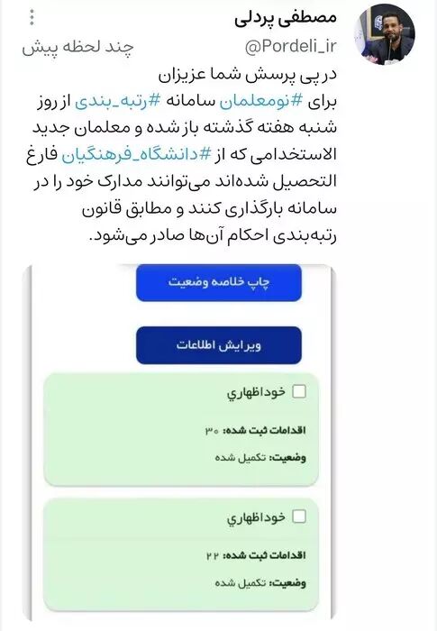 خبر مهم آموزش و پروش / معلمان جدید الاستخدام بخوانند