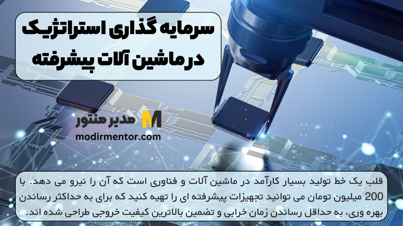 خط تولید با ۲۰۰ میلیون