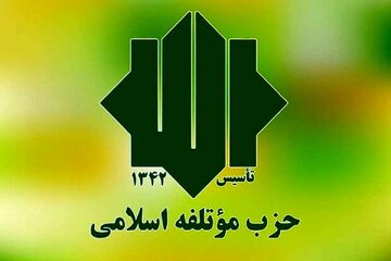 بیانیه حزب مؤتلفه اسلامی در حمایت و تایید از فهرست شورای وحدت در تهران