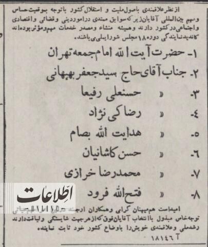 تبلیغات نامزدهای انتخابات مجلس ۷۰ سال پیش!