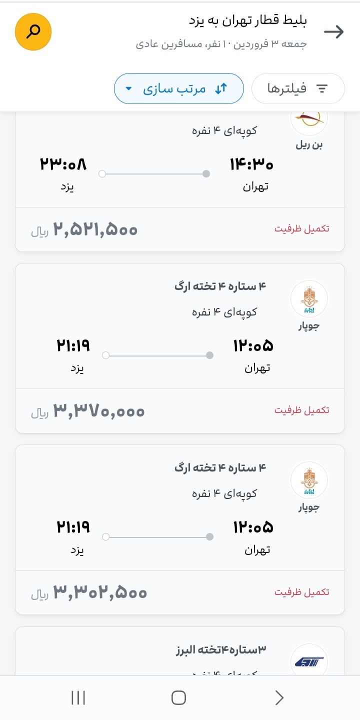 بلیت قطار عید نوروز تمام شد! + عکس