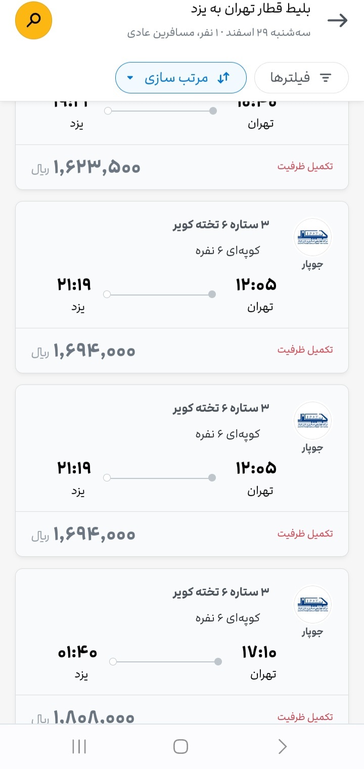 بلیت قطار عید نوروز تمام شد! + عکس
