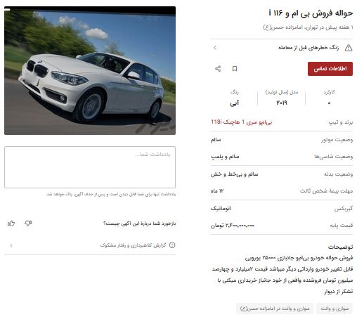 قیمت نجومی حواله خودرو / حواله بنز ۶.۵ میلیارد تومان!