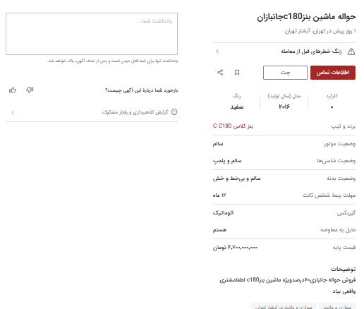 قیمت نجومی حواله خودرو / حواله بنز ۶.۵ میلیارد تومان!