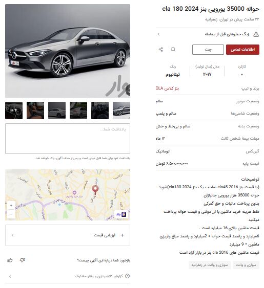 قیمت نجومی حواله خودرو / حواله بنز ۶.۵ میلیارد تومان!