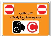 فوری؛ طرح زوج و فرد در تهران حذف شد