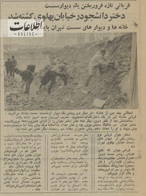 ریزش دیوار در ونک یک دختر را کشت + عکس