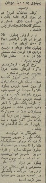 قیمت انواع سکه پهلوی، ۵۰ سال قبل!