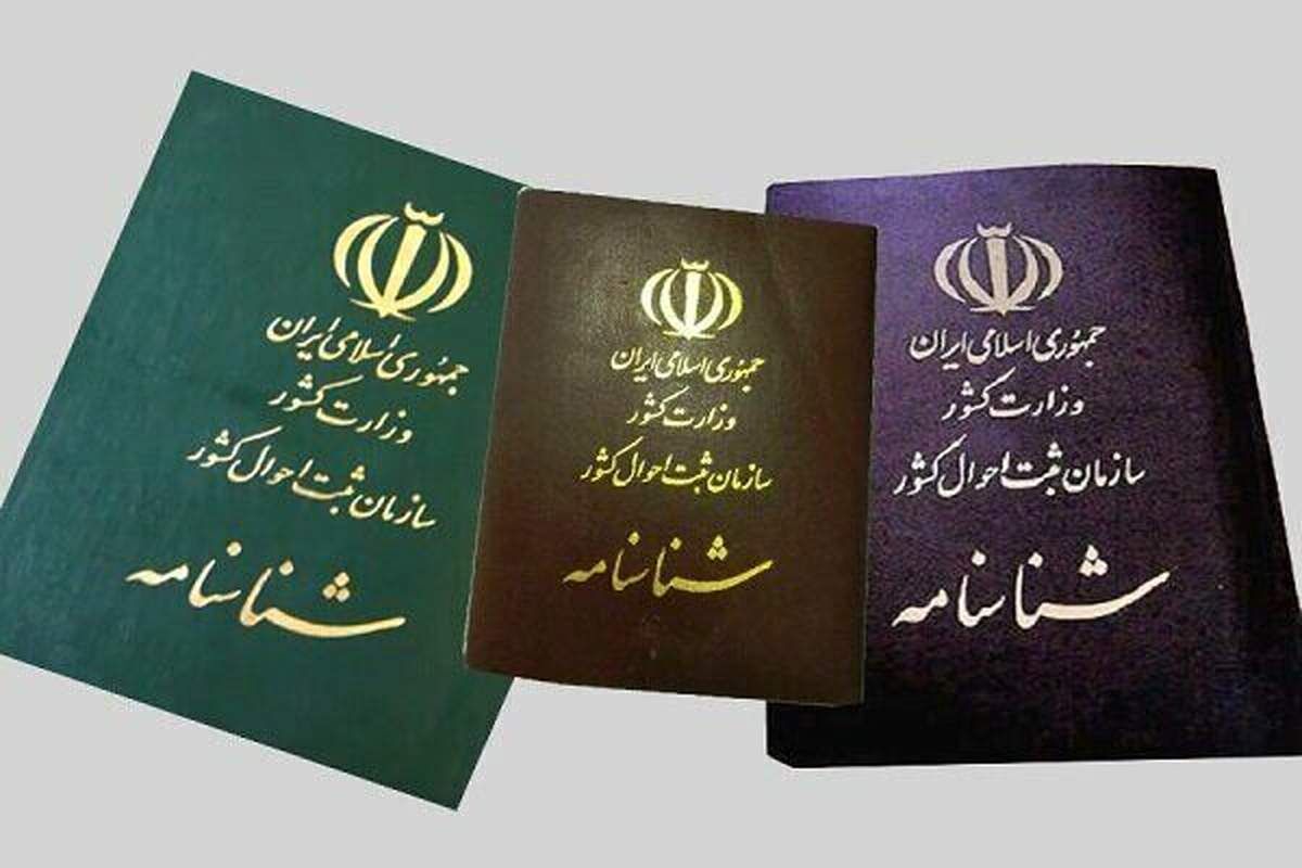 خرید شناسنامه خانواده‌های فقیر ایرانی توسط اتباع!