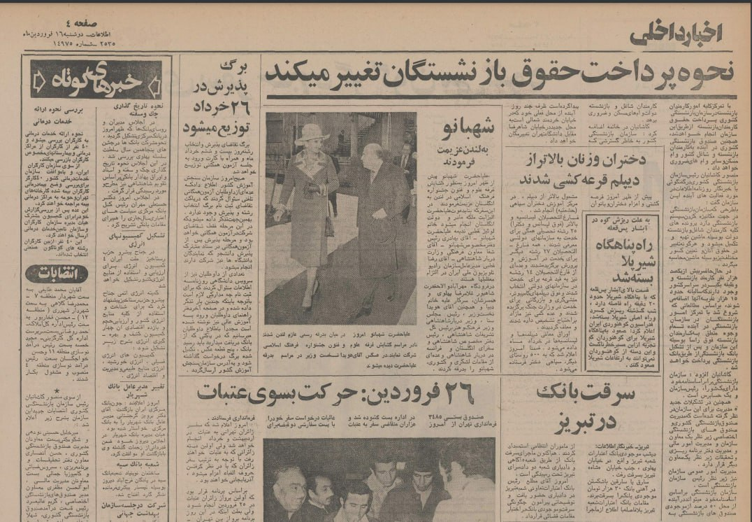 تغییر نحوه پرداخت حقوق بازنشستگان در سال 55 / عکس 2