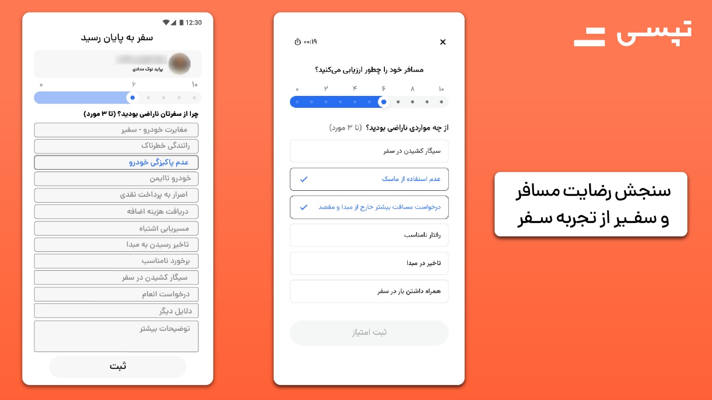 معطل کردن رانندهها توسط مسافر، پرتکرارترین شکایت ثبتشده در مرکز تماس تپسی