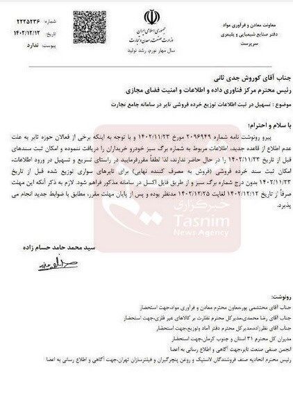 اعلام شرط جدید برای خرید لاستیک دولتی 2