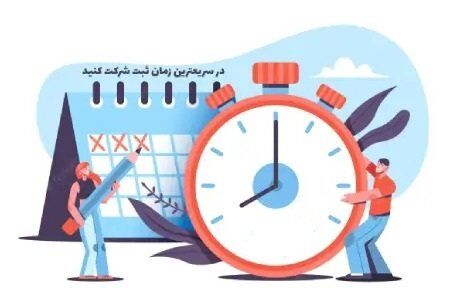 ثبت شرکت چقدر زمان میبرد؟