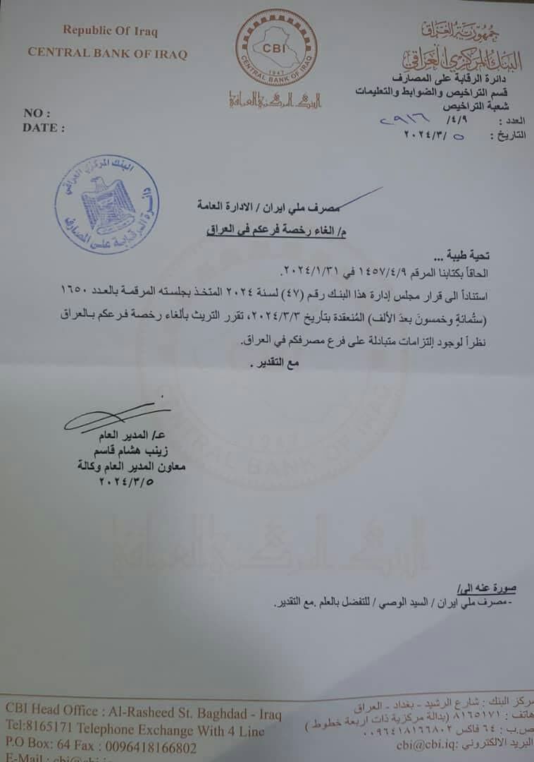 بانک مرکزی عراق فعالیت مجدد بانک ملی ایران را ابلاغ کرد