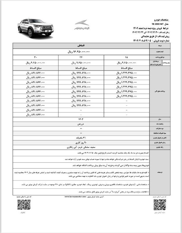 فروش اقساطی سه محصول کرمان موتور اعلام شد