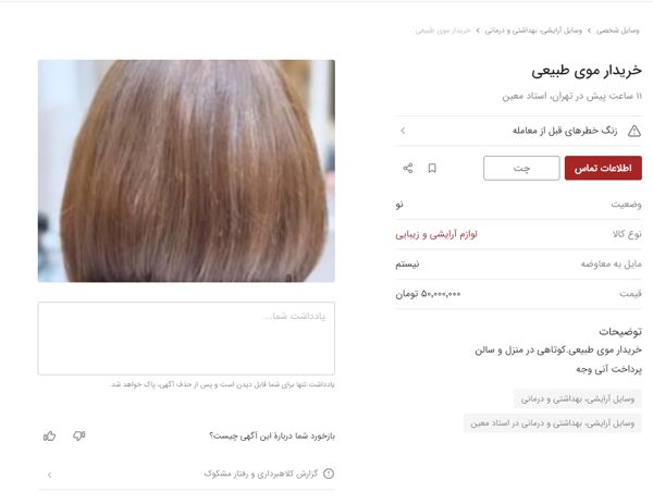 بازار خرید و فروش مو / گیسهای بریده میلیونی شدند