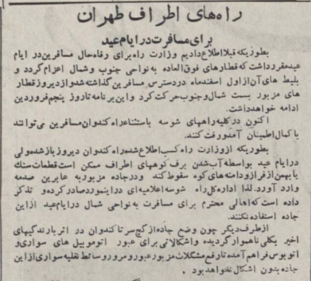 وضعیت عجیب جادههای نوروزی ۷۰سال قبل! + عکس