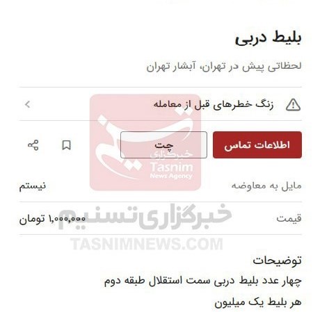 قیمت بلیت دربی در بازار سیاه؛ ناقابل یک میلیون تومان!