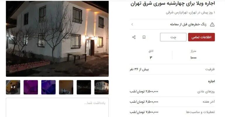 بازار داغ اجاره ویلا در چهارشنبه سوری