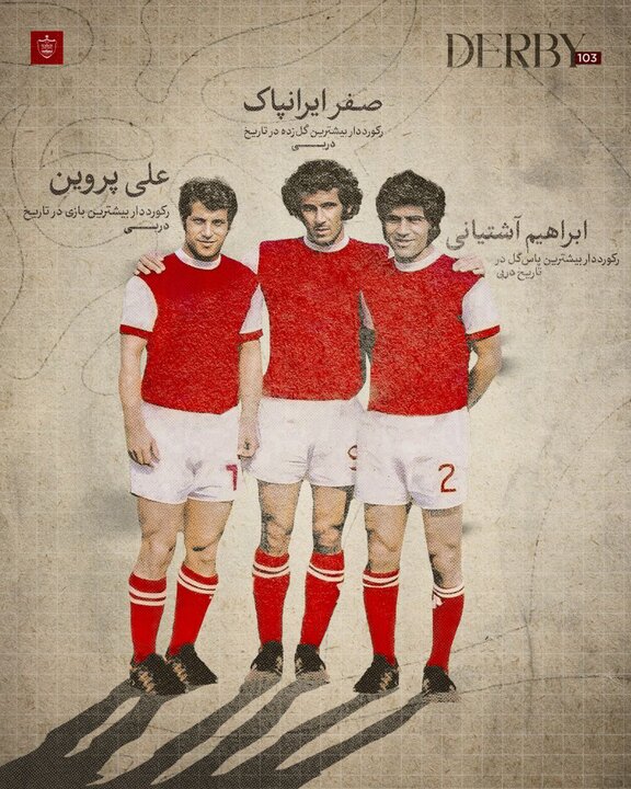 سه پرسپولیسی رکوردارهای دربی پایتخت