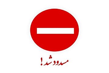 محور کرمان - زاهدان مسدود شد