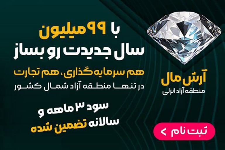 با 99 میلیون سال جدیدت رو بساز