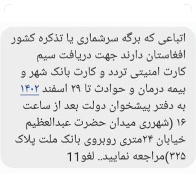 هشدار به اتباع؛ این پیامکها را نادیده بگیرید
