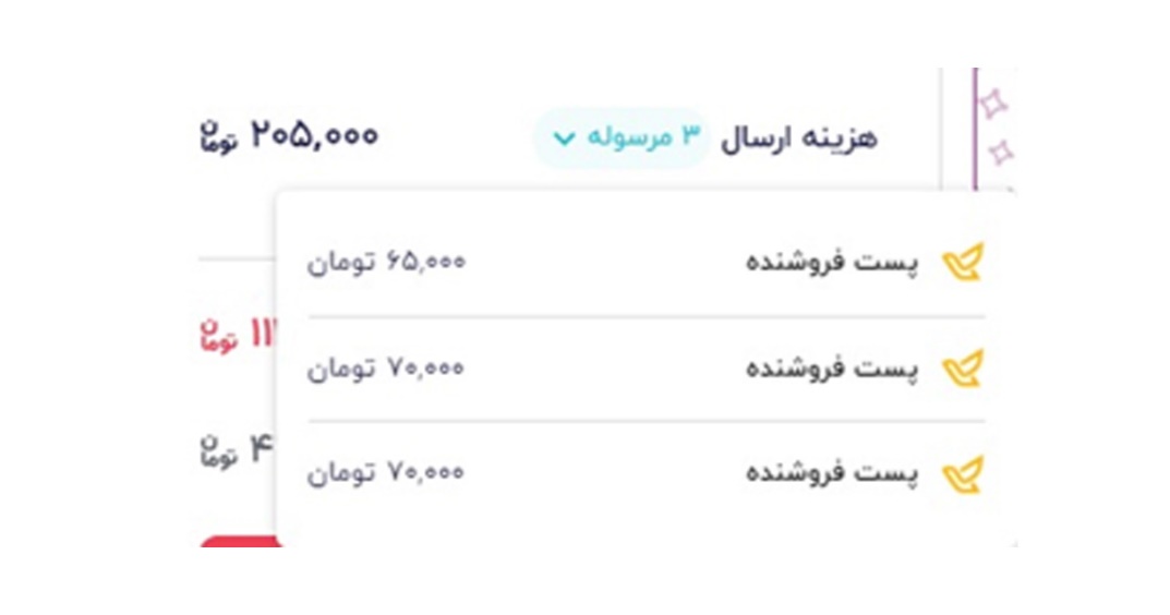 یک سفارش، چند هزینه ارسال