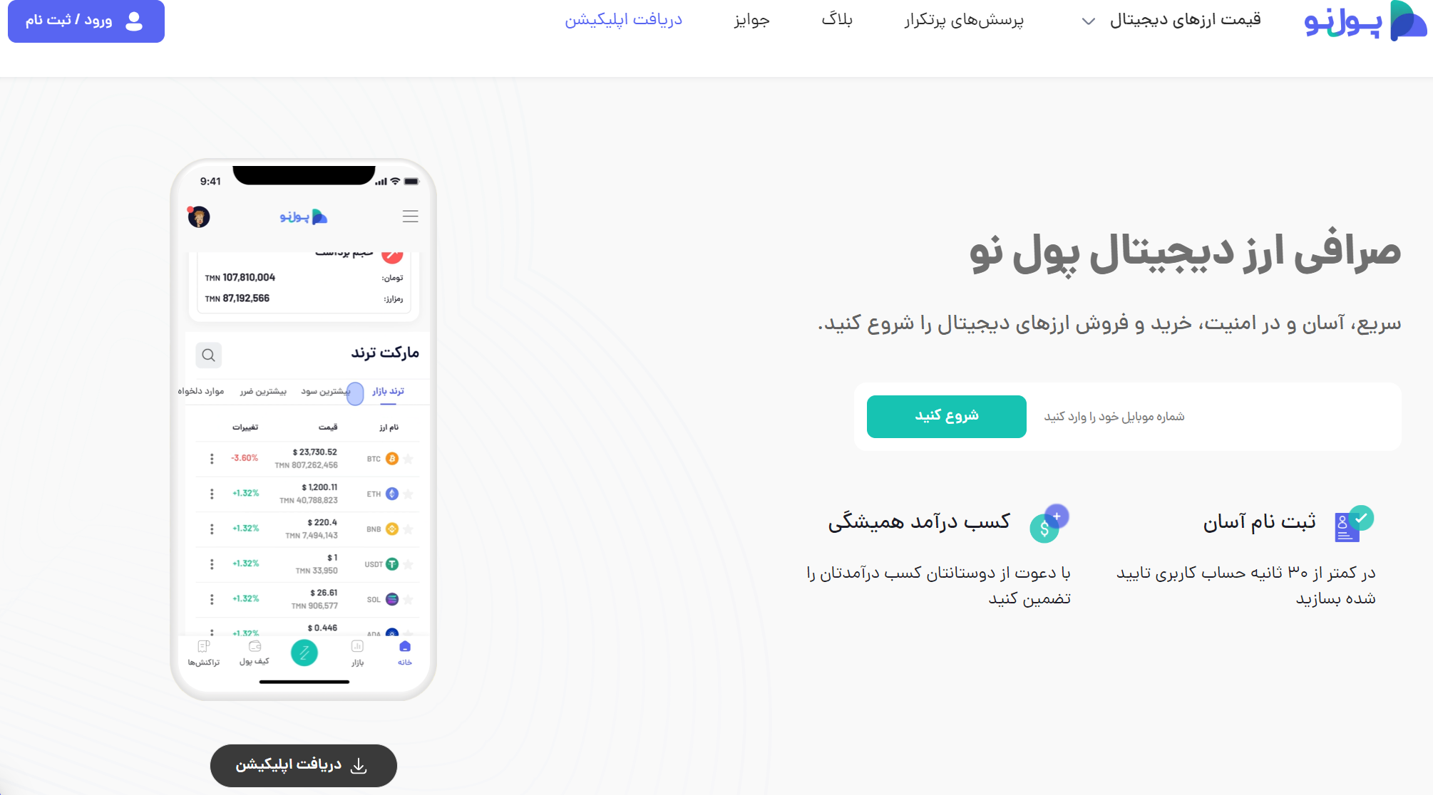 تعداد کاربران صرافی پول نو به بیش از ۵۰۰ هزار نفر رسید