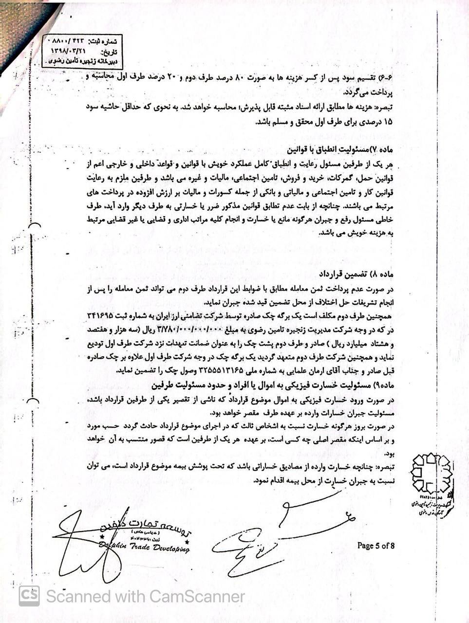 ۵٠٠ میلیون دلار بنزین صادراتی برای پرداخت بدهی ابرمفسد اقتصادی