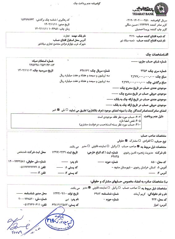 ۵٠٠ میلیون دلار بنزین صادراتی برای پرداخت بدهی ابرمفسد اقتصادی