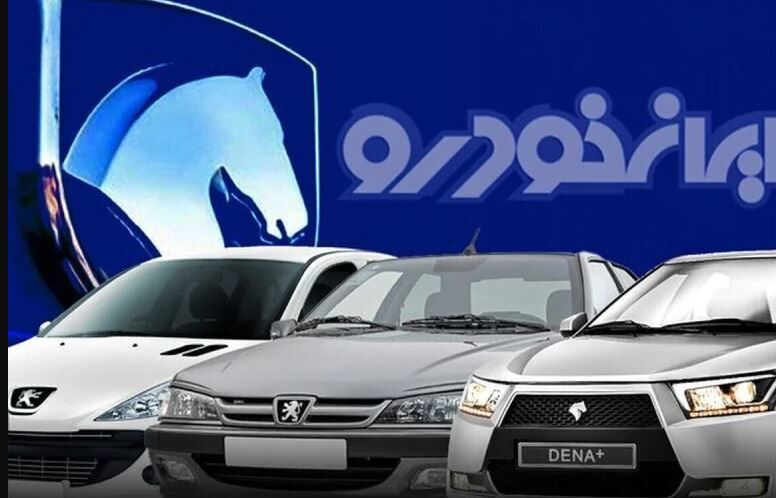 تغییر قیمت محصولات ایران خودرو / فوتون، هایما و سورن ارزان شد