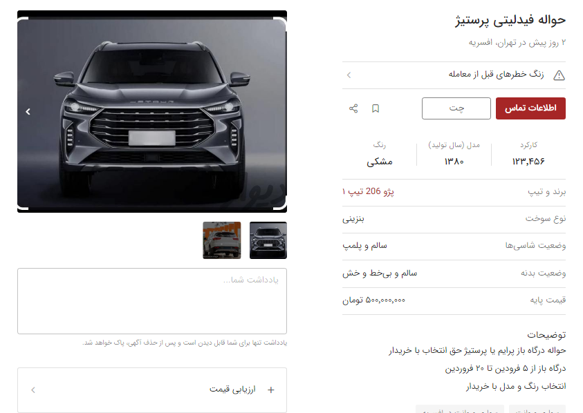 فروش حواله خودروی نوظهور بهمن موتور / نیم میلیارد بده فیدلیتی پرستیژ بگیر!