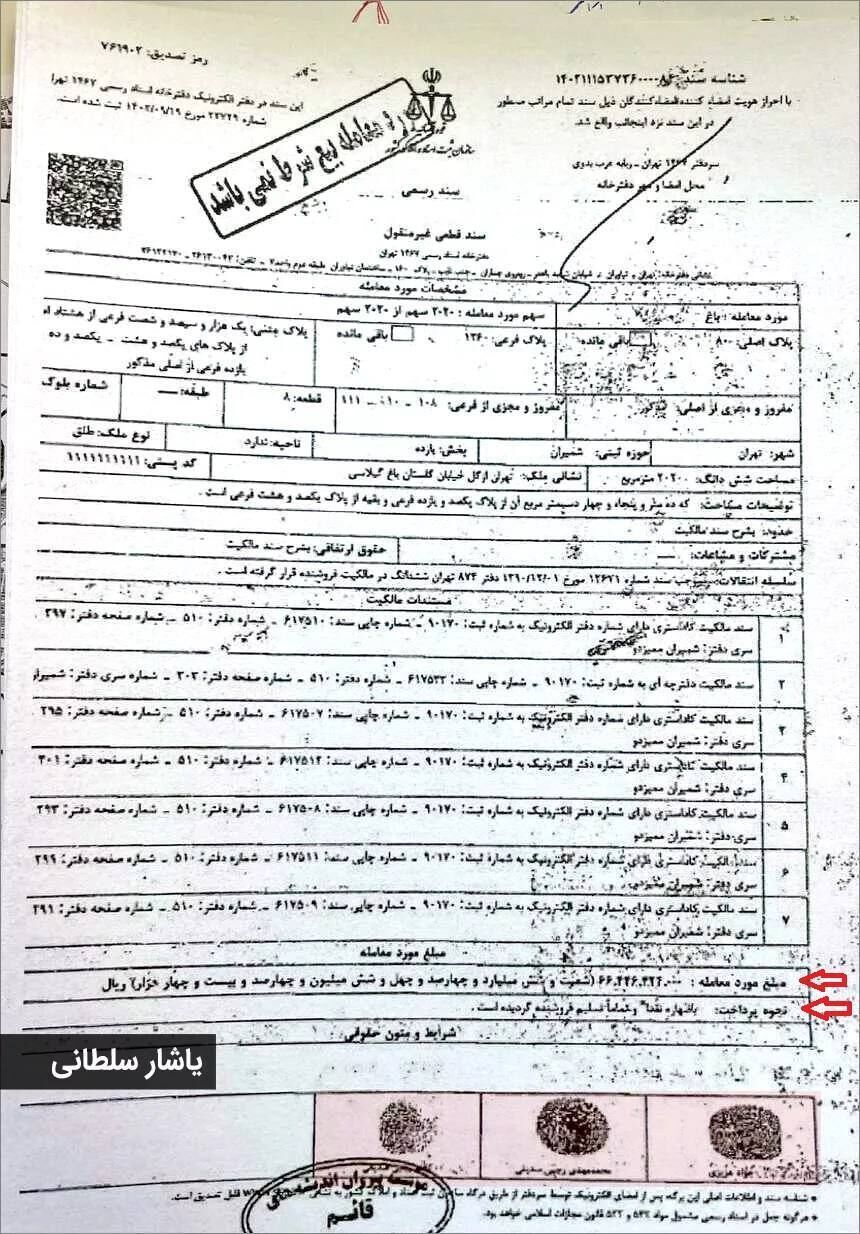 قیمت حقیقی فروش باغ ازگل به کاظم صدیقی برملا شد+ سند