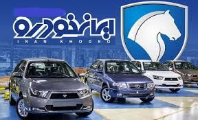 عیدی ایران خودرو به متقاضیان ثبت نام خودرو در سال ۱۴۰۳ + جزییات