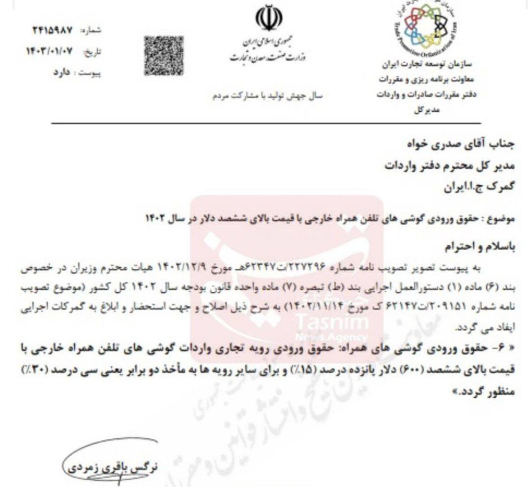 ابلاغ تعرفه واردات موبایل بالاتر از ۶۰۰ دلار